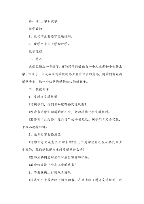 安全教案范文集合7篇