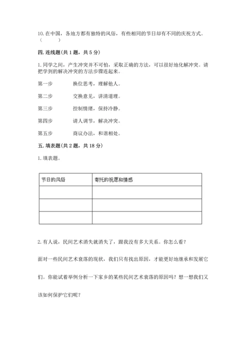 部编版四年级下册道德与法治 期末测试卷带答案（名师推荐）.docx