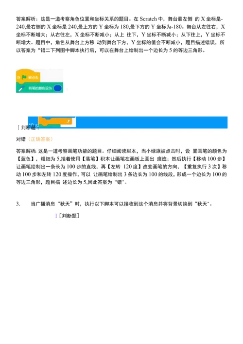 第四届人工智能创新挑战赛-判断题(一).docx