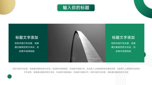 绿色淡雅行业品牌加盟PPT模板