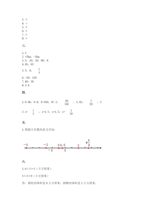 西师大版数学小升初模拟试卷含答案【考试直接用】.docx