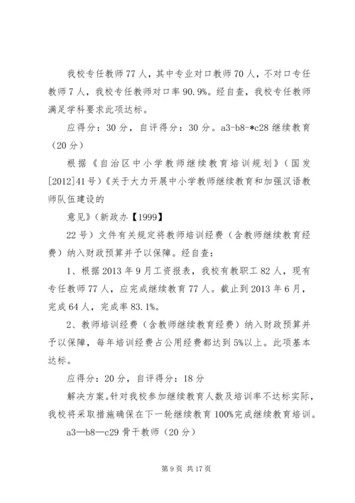 学校建设自评报告 (9).docx