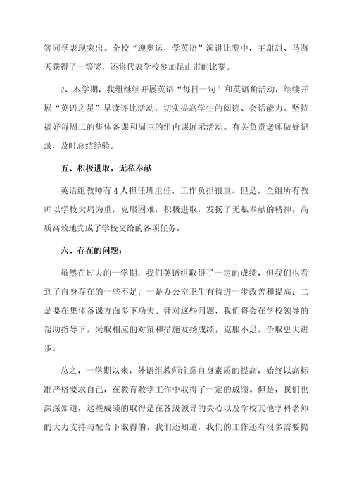 英语教研组教学工作总结范文（通用5篇）