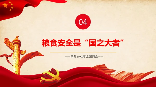 聚焦两会学习两会金句解读PPT模板