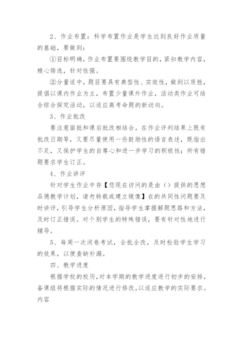 高一政治备课组工作计划.docx