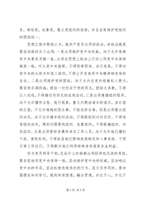 坚守信仰信念增强规矩意识心得2篇.docx