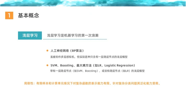 彩色水彩简约商务深度学习企业培训PPT课件