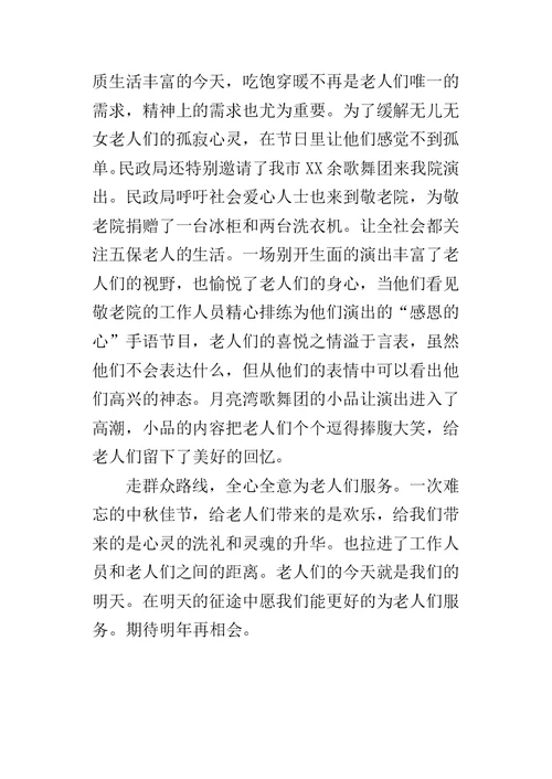 领导班子践行群众路线走访敬老院情况汇报