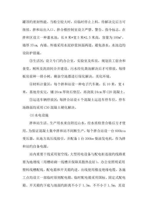 拌合站建设专题方案.docx