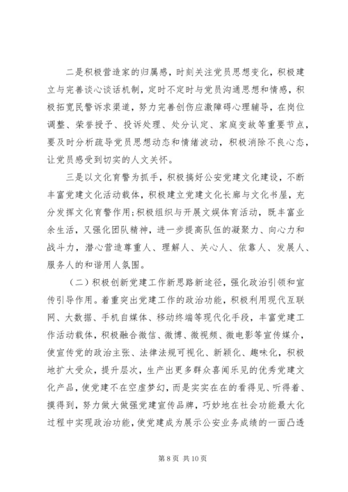 铁路公安分局开展“两学一做”坚定政治理想、把握政治方向、站稳政治立场调研报告.docx