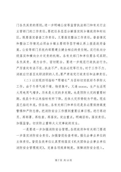 副县长在全县农村消防暨三合一整治工作大会上的讲话.docx