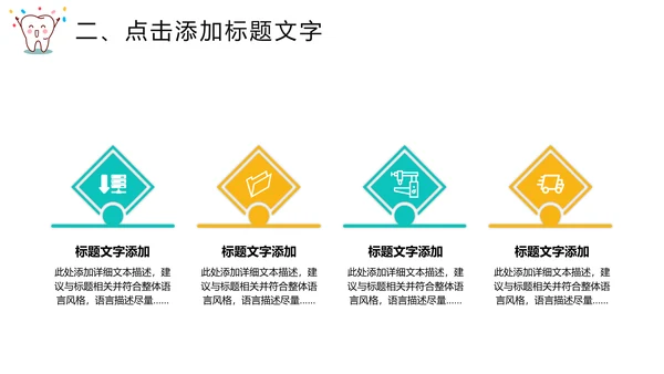 关爱牙齿健康爱护牙齿通用PPT模板
