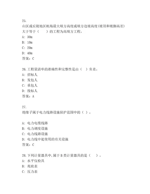 2023年最新国家一级建造师考试通用题库附参考答案（突破训练）