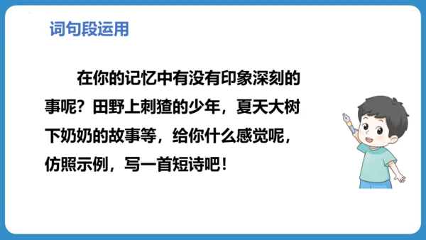 统编版语文四年级下册第三单元 语文园地三（教学课件）