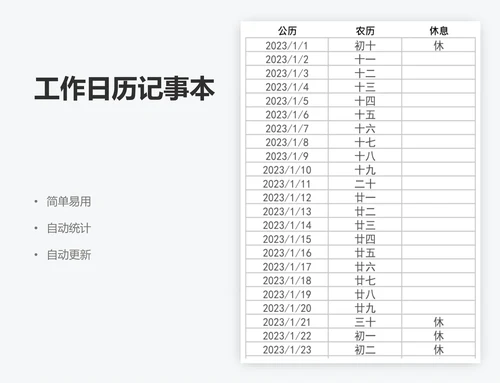 工作日历记事本