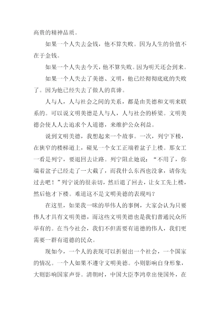 以行动为话题的.docx