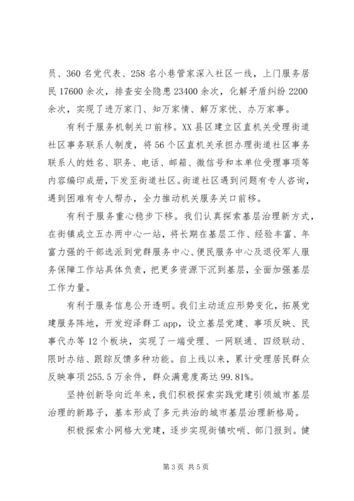 工作研讨材料：以党建引领组合拳破解城市基层治理难题.docx