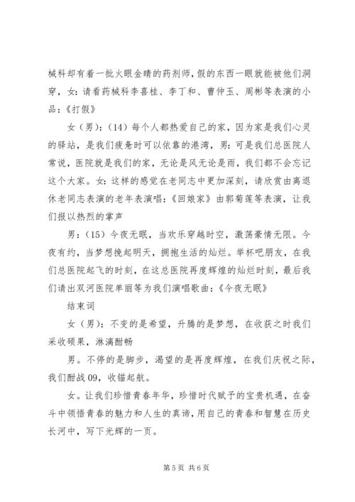 单位春节晚会主持词.docx