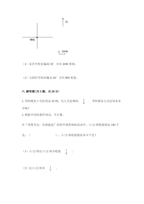 人教版六年级上册数学期中测试卷（突破训练）.docx