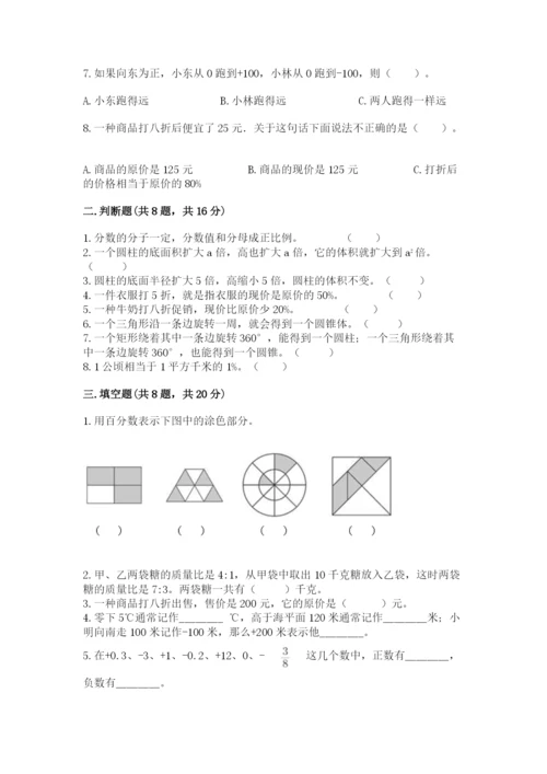 小学六年级下册数学期末卷及答案（全国通用）.docx