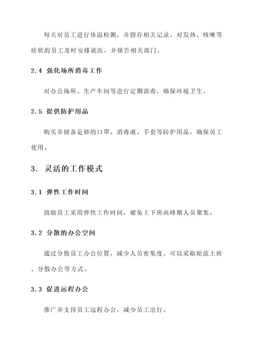四川省属企业复工复产方案