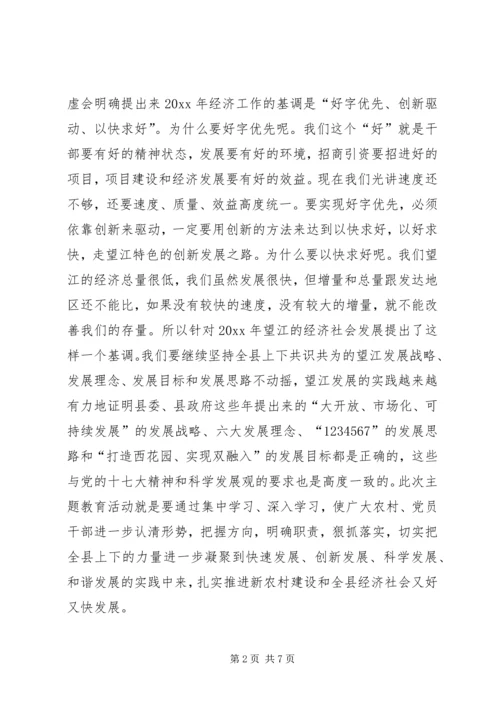 在全县度农村党员干部主题教育活动动员会上的讲话.docx