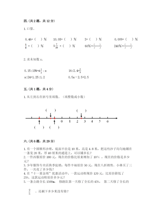 最新北师大版小升初数学模拟试卷带答案（b卷）.docx