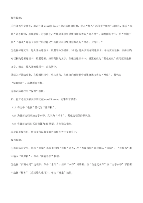 2023年春中央电大本科计算机应用基础网考操作题及答案1.docx