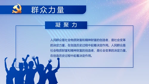 蓝色大气党建党支部工作专题PPT党课