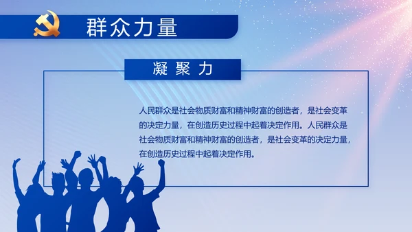 蓝色大气党建党支部工作专题PPT党课