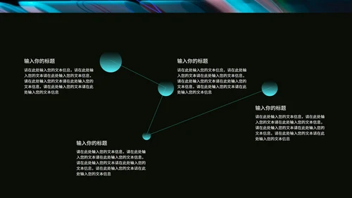 黑色科技风线条商业计划PPT模板