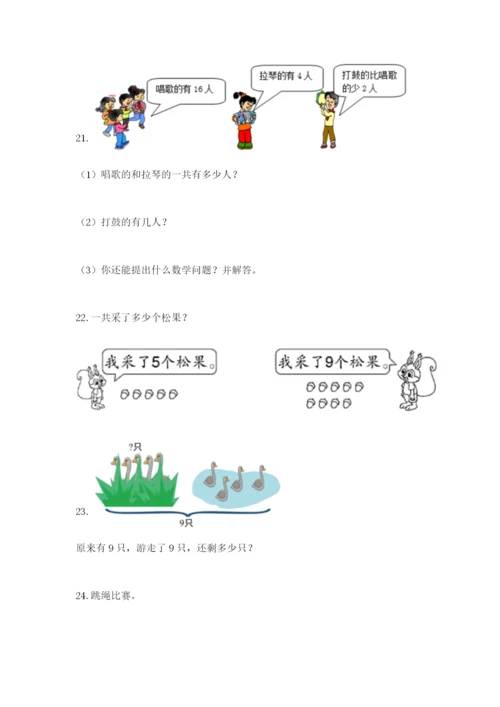 小学一年级数学应用题大全附答案ab卷.docx