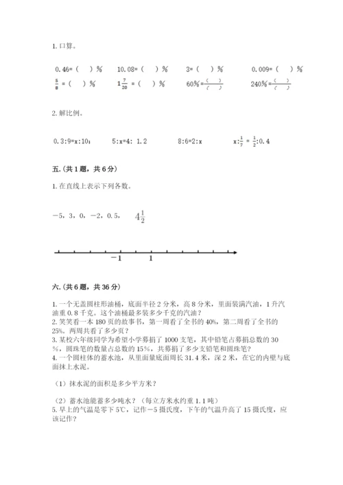 苏教版数学六年级下册试题期末模拟检测卷（精华版）.docx