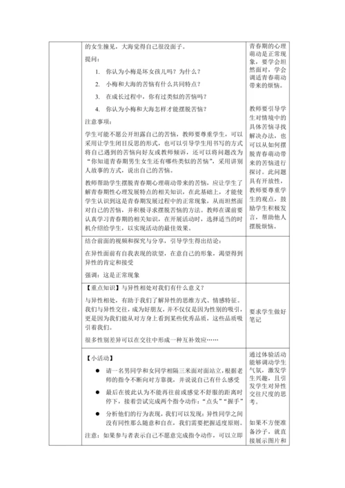 【核心素养目标】2.2 青春萌动 教学设计（表格式）