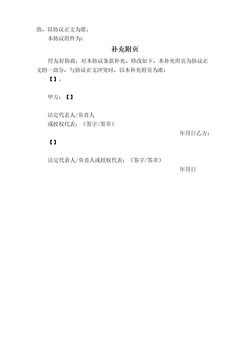 联合拓展框架协议