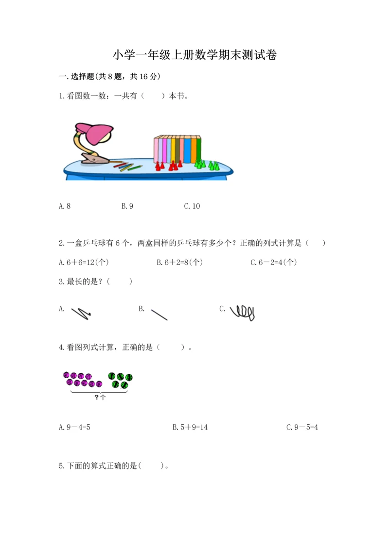 小学一年级上册数学期末测试卷及参考答案【b卷】.docx