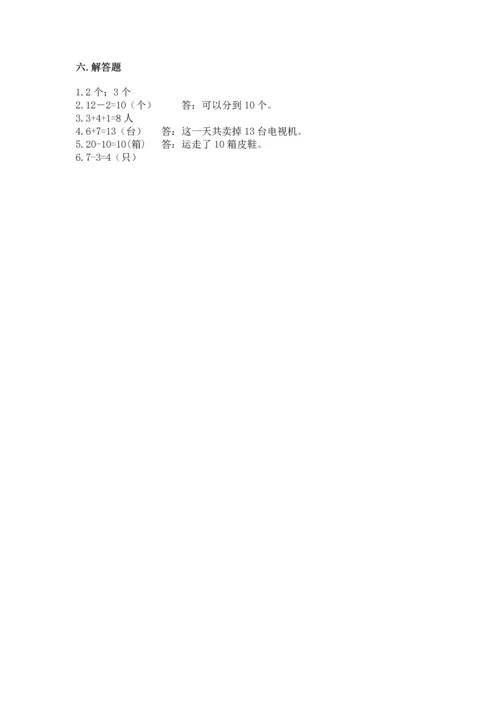 小学一年级上册数学期末测试卷（综合题）word版.docx