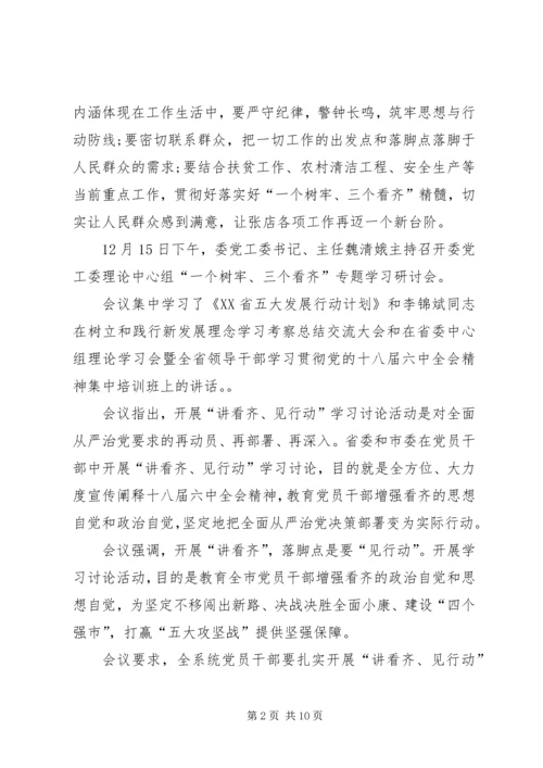 县委副书记“一个树牢、三个看齐”学习研讨发言稿[大全] (3).docx