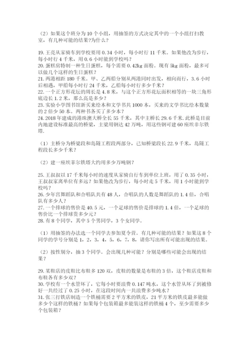 小学五年级数学应用题大全及参考答案（b卷）.docx