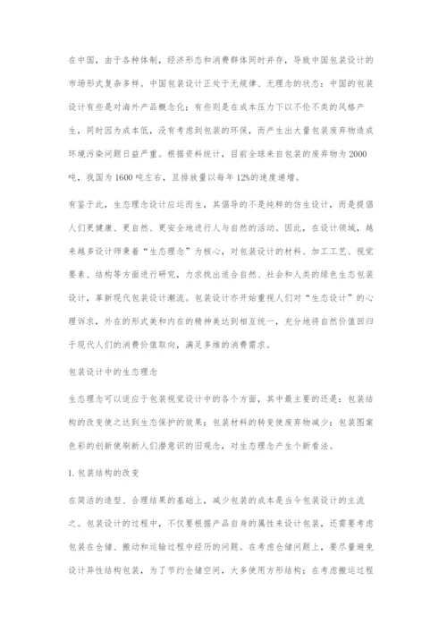 基于生态理念下的包装设计探索.docx