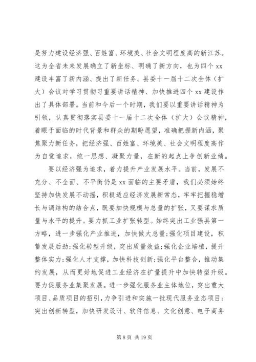 县委书记政协会议讲话.docx