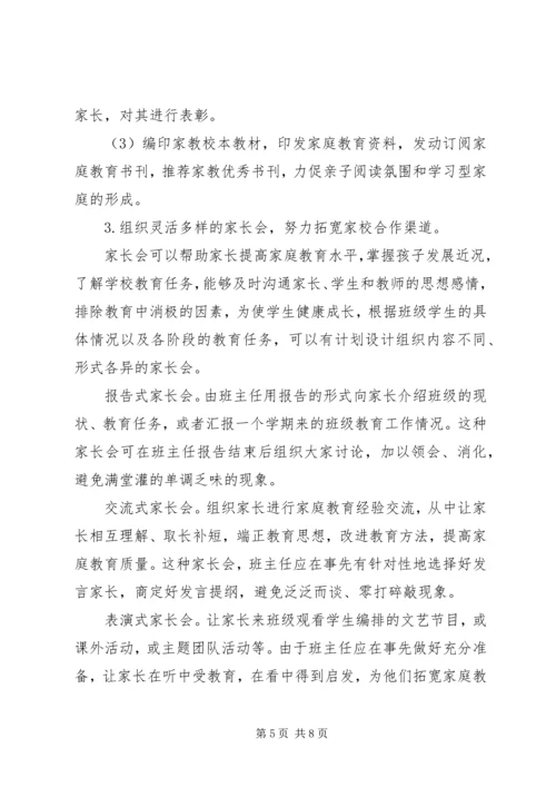 芜莱市实验中学家校合作实施方案.docx