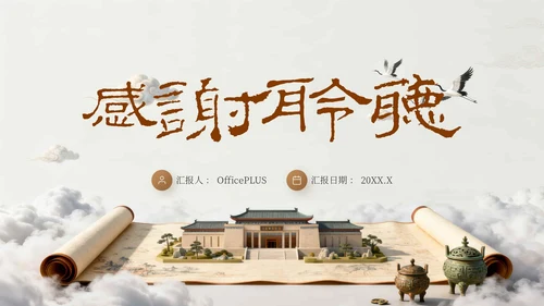 浅棕色中国风国庆博物馆专题讲座PPT模板
