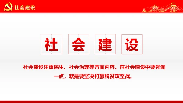 两学一做学习治国理政系列重要讲话PPT