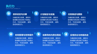 执行力-竞聘述职PPT