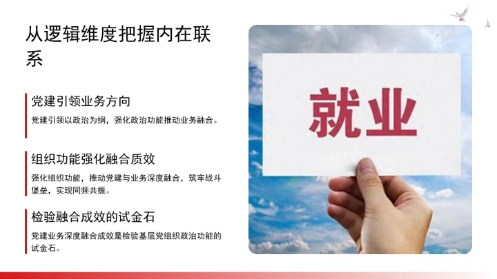 全面增强机关基层党组织政治功能和组织功能党课ppt课件