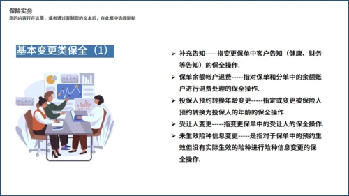 金融投资理财保险知识培训通用PPT课件