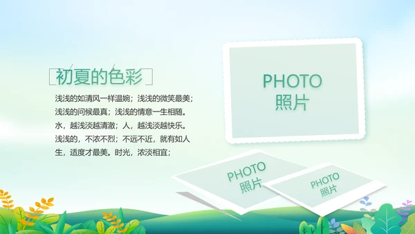 绿色小清新约会春天春季旅游相册PPT