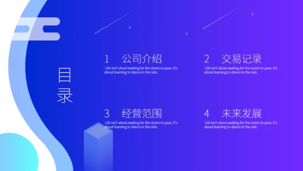 财富生产线贸易商务流水线通用PPT模板