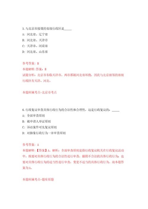 广东揭阳市揭东区部分事业单位招考聘用工作人员9人自我检测模拟试卷含答案解析7